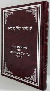 עומקה של סוגיא