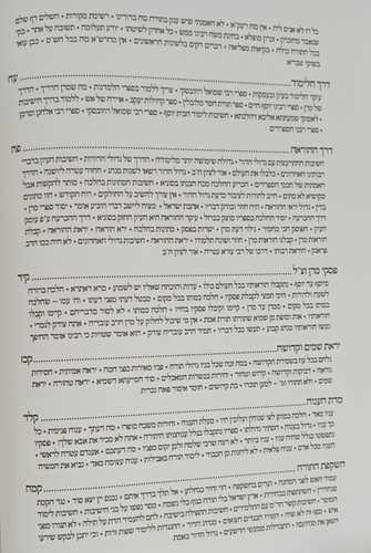גדול הדורות - עובדות והנהגות