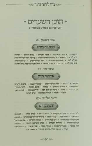 ציון לדור ודור