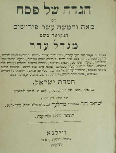 הגדה של פסח מגדל עדר