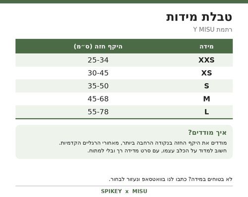 טבלת מידות רתמת Y MISU