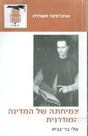 צמיחתה של המדינה המודרנית (יד 2) - אלי בר-נביא אוניברסיטה משודרת