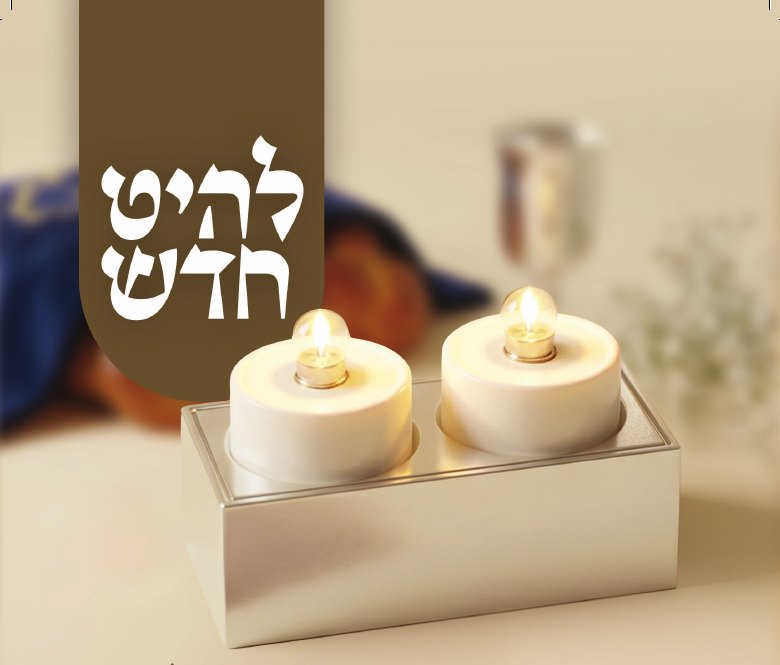 נרות שבת חשמליים