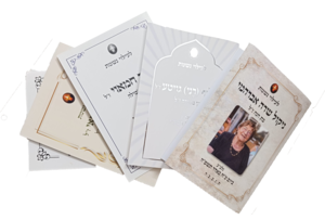 ספרון עילוי נשמת