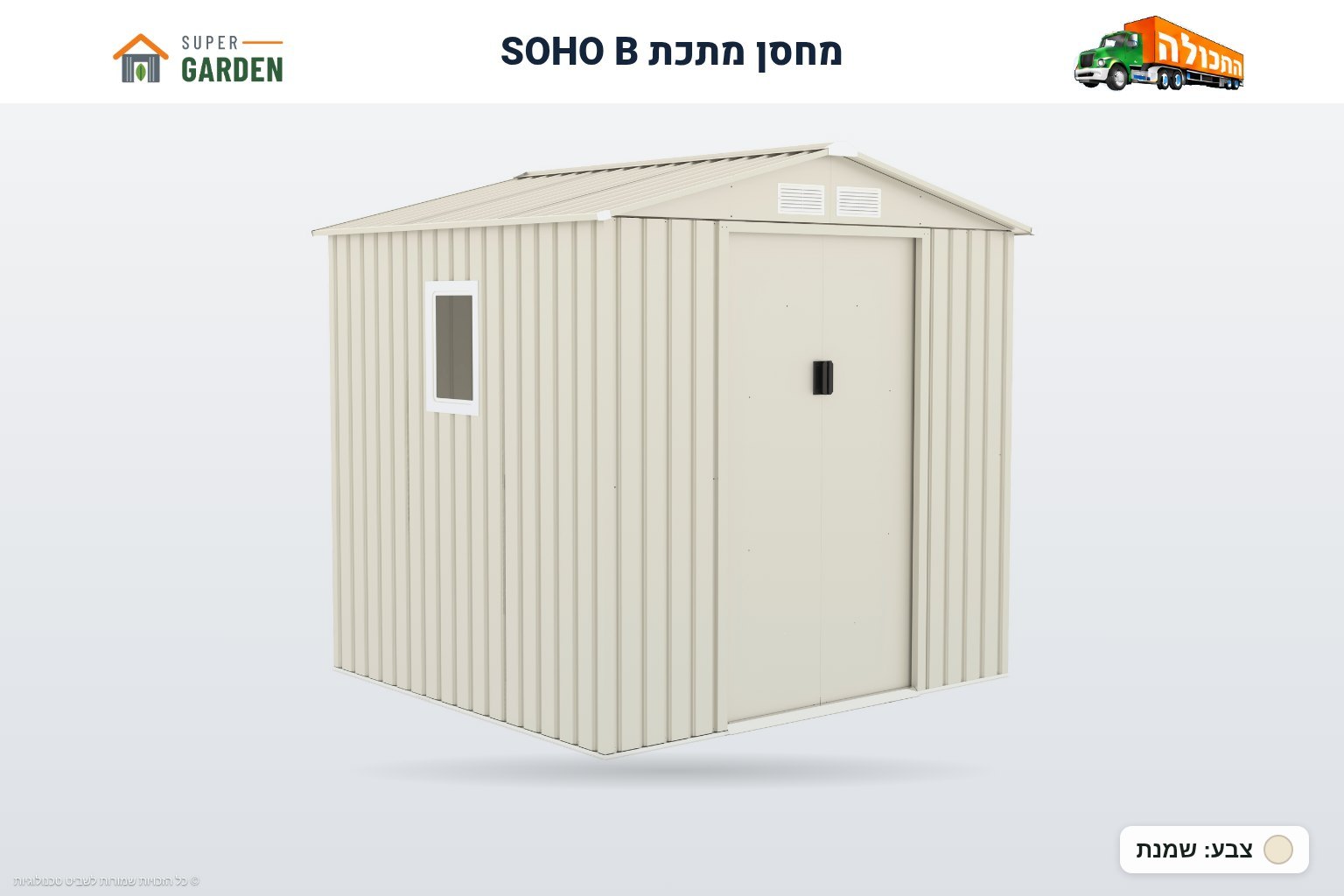 מחסן מתכת SOHO B במידות 213X195 ס"מ – הובלה חינם