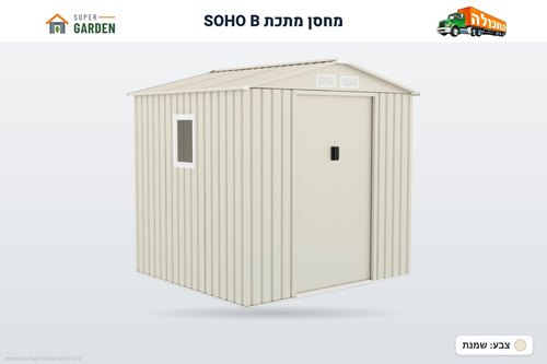 מחסן מתכת SOHO B במידות 213X195 ס