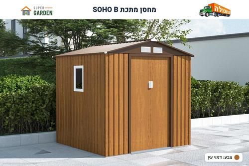 מחסן מתכת SOHO B במידות 213X195 ס