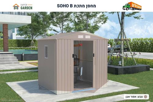 מחסן מתכת SOHO B במידות 213X195 ס