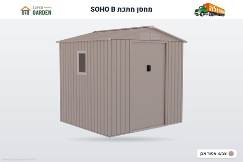 מחסן מתכת SOHO B במידות 213X195 ס