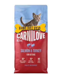 קרנילאב אקטיב קיטן סלמון והודו 6 ק"ג CARNILOVE