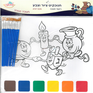 10 יצירה בצבעי ומכחולים/ סמלי חנוכה רוקדים