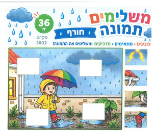 יצירה משלימים תמונה לחורף