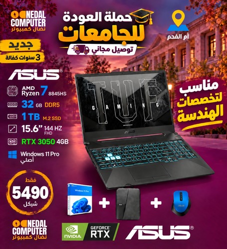 מחשב נייד ASUS TUF Ryzen 7 RTX 3050 32GB 1TB