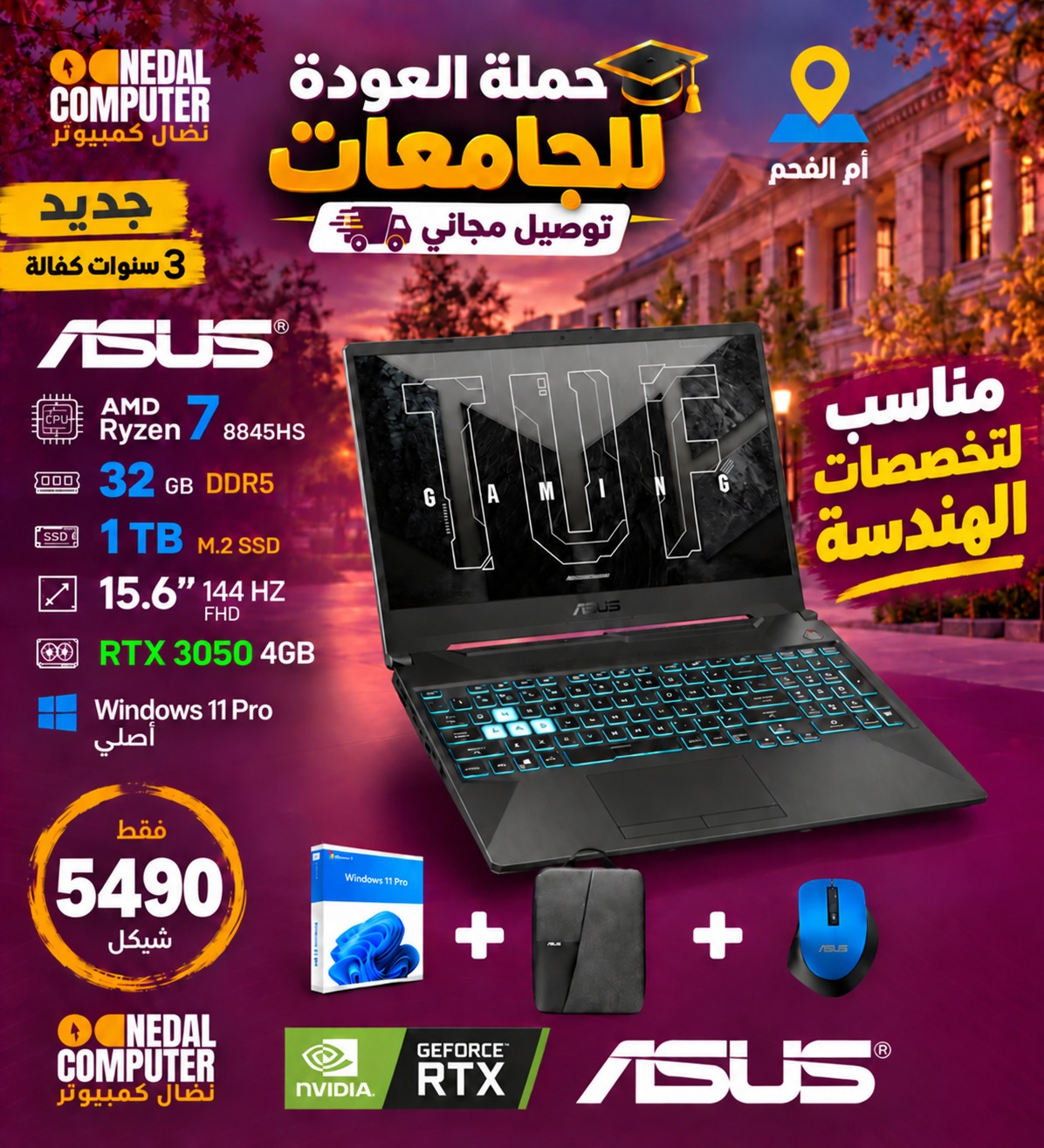 מחשב נייד ASUS TUF Ryzen 7 RTX 3050 32GB 1TB