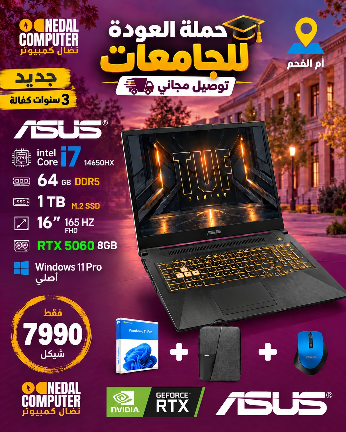 מחשב נייד ASUS TUF i7-14650HX RTX 5060 64GB