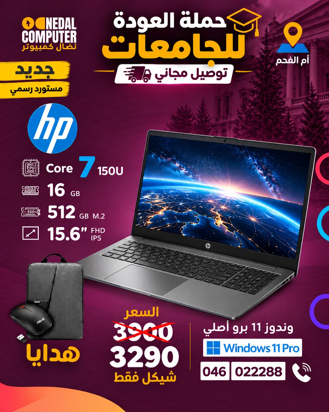 מחשב נייד HP Core 7 150U 16GB 512GB