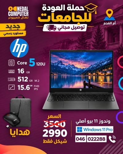 מחשב נייד HP Core 5 120U 16GB 512GB