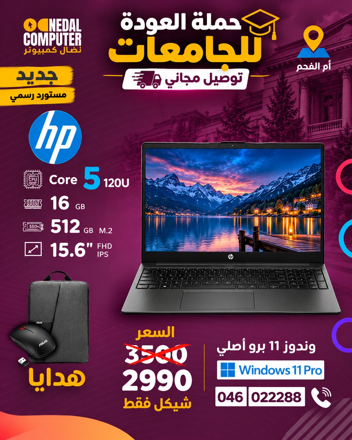 מחשב נייד HP Core 5 120U 16GB 512GB
