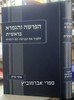 הפרשה והגמרא