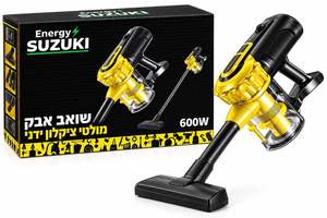 שואב אבק מולטי ציקלון ידני ועומד 600W מבית SUZUKI Energy