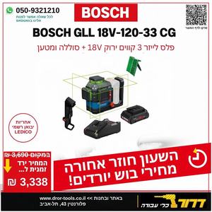פלס לייזר ירוק GLL 18V-120-33 CG Professional