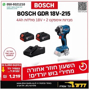 מברגת אימפקט בוש GDR 18V- 215 BOSCH כולל 2 סוללות 4ah+מטען +מזוודה