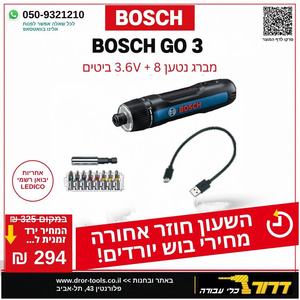 בוש גו 3 מברג נטען Bosch GO 3