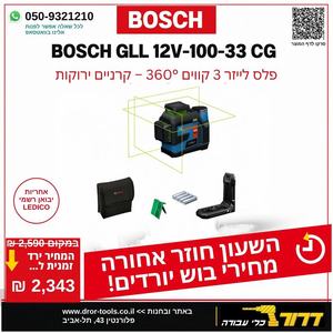 גוף פלס לייזר צלב ירוק 12V בוש GLL 12V-100-33 CG 