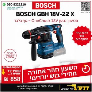 גוף פטישון נטען BOSCH GBH 18V-22 X Professional