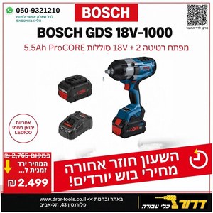 סט מפתח רטיטה GDS 18V-1000 + שתי סוללות 5.5Ah  + מטען + מזוודה BOSCH  