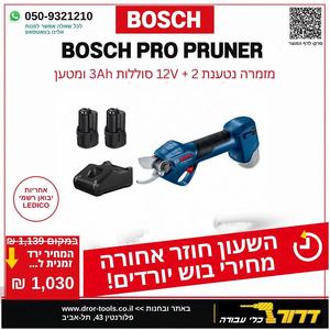 מזמרה מקצועית נטענת בראשלס + 2 סוללות BOSCH PRO PRUNER 12V BRUSHLESS 3Ah