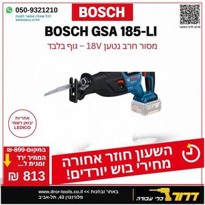 גוף מסור חרב בוש GSA 185 BOSCH 