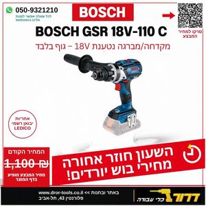 גוף מברגה/מקדחה נטענת BOSCH GSR 18V-110C