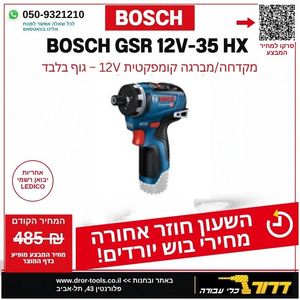 גוף מברגה/מקדחה קומפקטית נטענת בראשלס Bosch GSR 12V-35 HX BL 