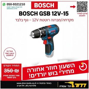 GSB 12v-15 מברגה/ מקדחה רוטטת גוף בלבד 19B6.901