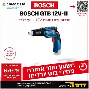 גוף מברגת גבס נטענת BOSCH 12V EC TE 12V