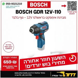 גוף מברגת אימפקט נטענת בראשלס GDR 12V EC 