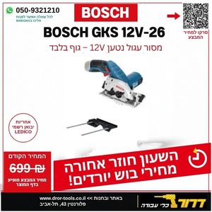 גוף מסור עגול נטען "3.3 BOSCH GKS 12V-26 LI 
