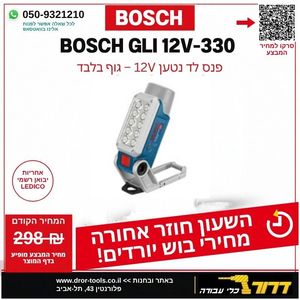 פנס לד בוש BOSCH GLI 10.8 DeciLED