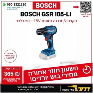 מברגה / מקדחה נטענת 18V גוף EC GSR 185 LI, במזוודה