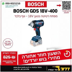 גוף מפתח רטיטה נטען בראשלס BOSCH GDS 18V 400 EC