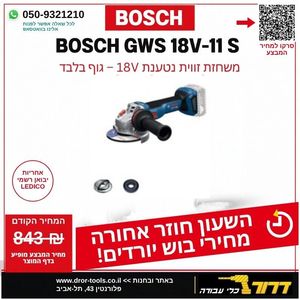 משחזת זוית GWS 18V-11S גוף בלבד