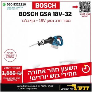 מסור חרב נטען GSA 18V-32EC