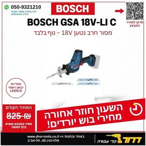 גוף מסור חרב נטען קומפקטי BOSCH GSA 18 V-Li C