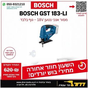 גוף מסור אנכי נטען בראשלס GST 183-LI 18V