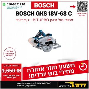 גוף מסור עגול נטען בראשלס "7.5 BOSCH GKS 18V-68C EC