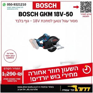 גוף מסור עגול למתכת בוש GKM 18V-50 BOSCH