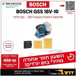 גוף מלטשת רוטטת נטענת 115X140 מ”מ BOSCH GSS 18V-LI