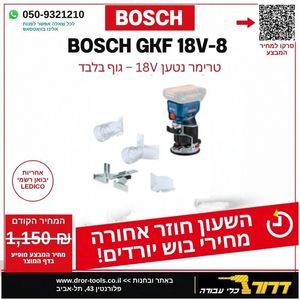 גוף טרימר נטען בראשלס BOSCH GKF 18V-8 EC Professional 