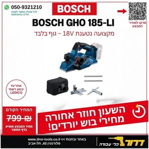מקצוע נטען GHO 185 LI- גוף בלבד